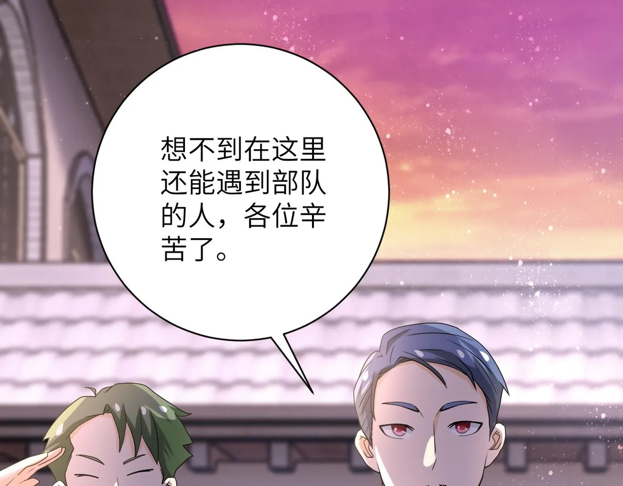 第97话 沦陷 第8页