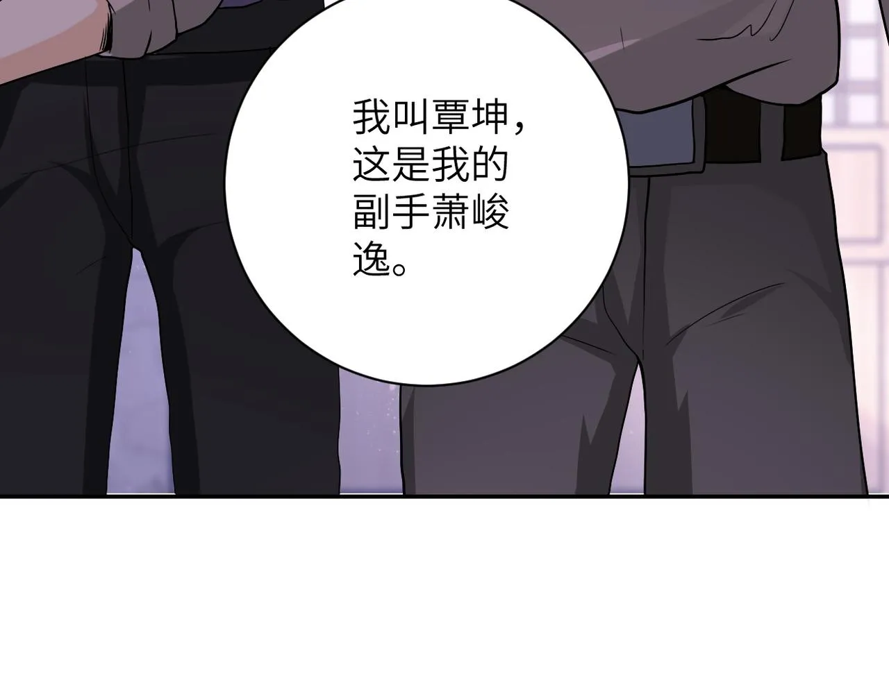 第97话 沦陷 第10页