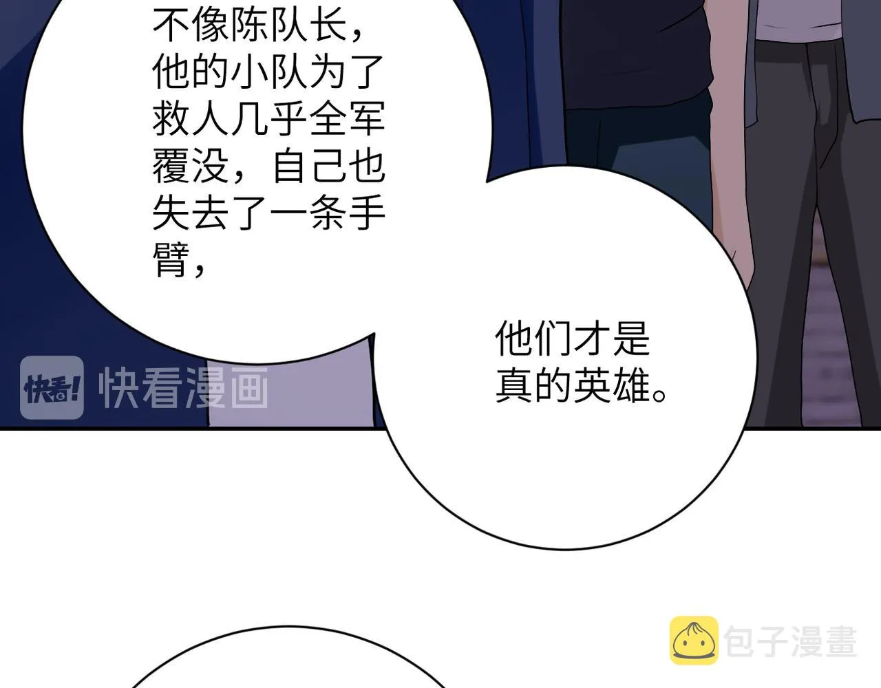 第97话 沦陷 第15页