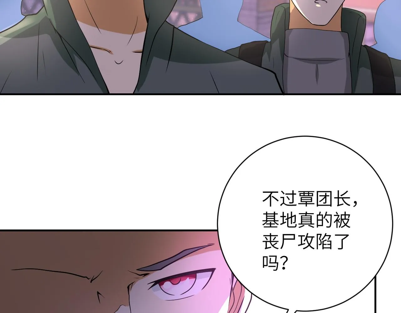 第97话 沦陷 第19页