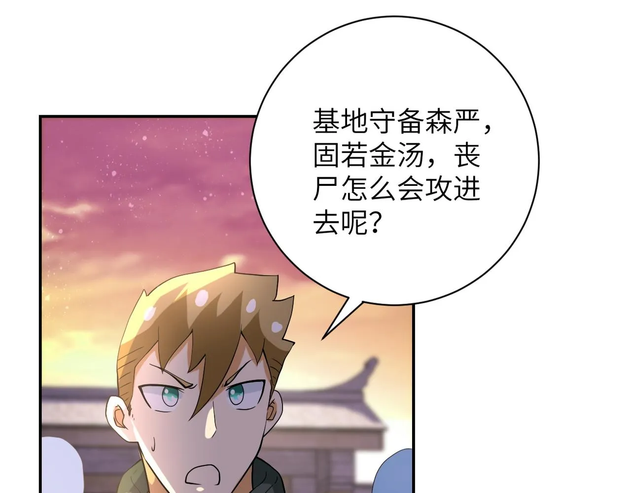 第97话 沦陷 第22页
