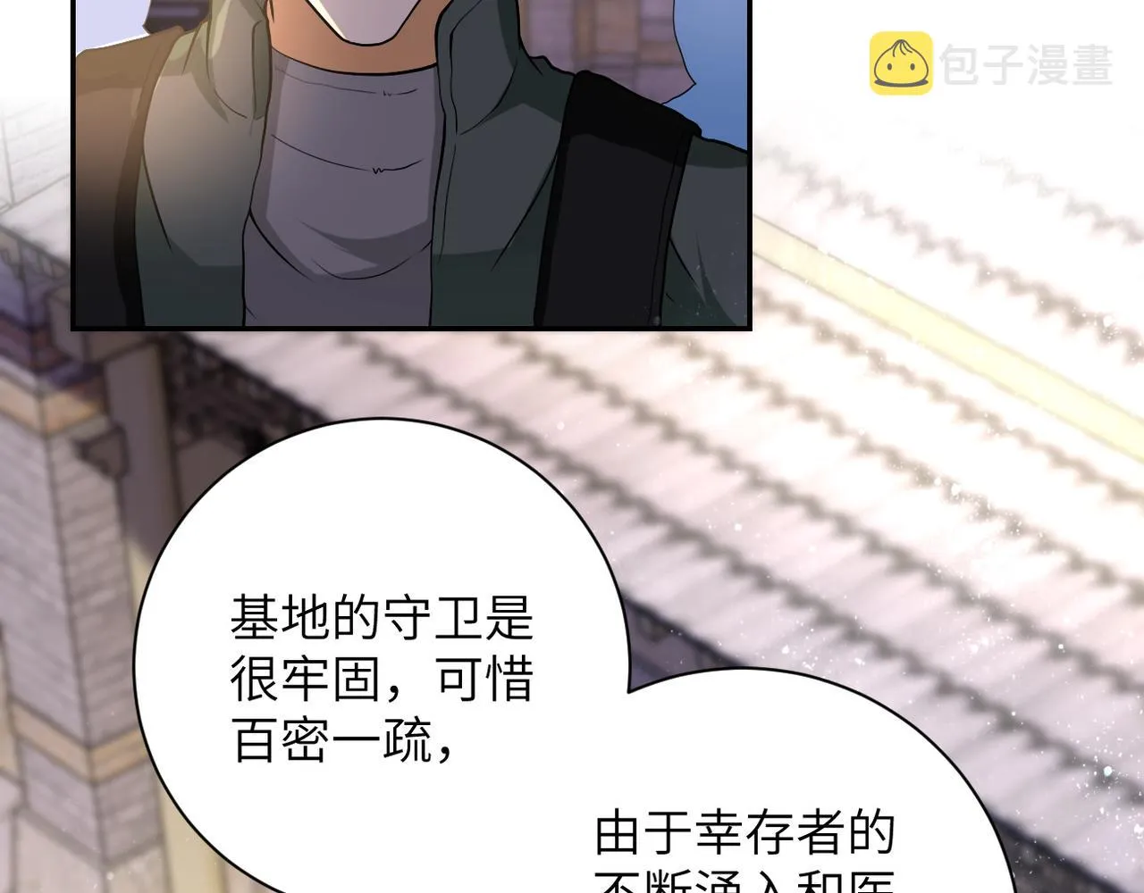 第97话 沦陷 第23页