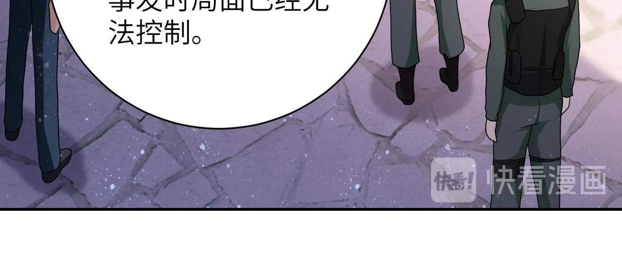 第97话 沦陷 第26页