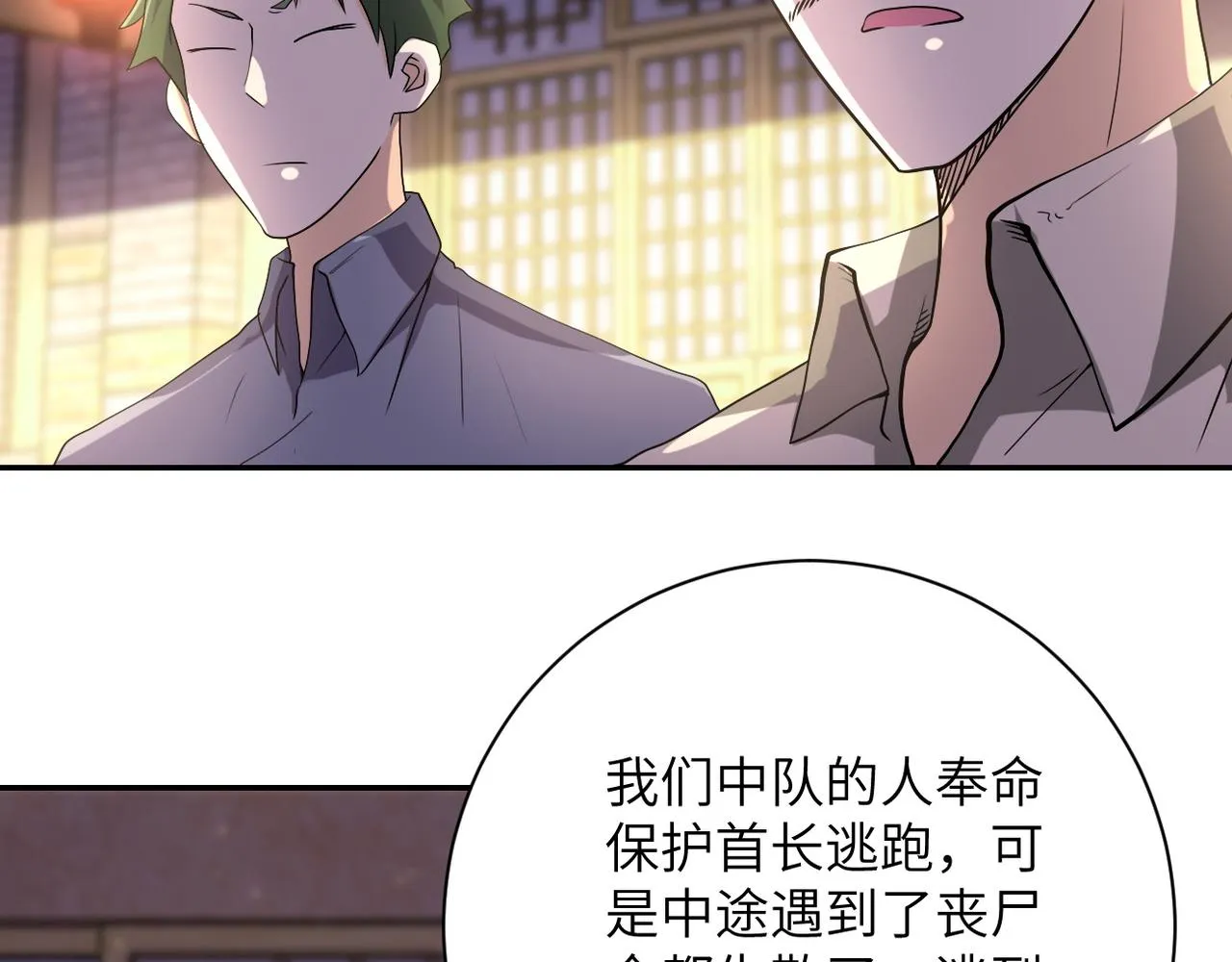 第97话 沦陷 第28页
