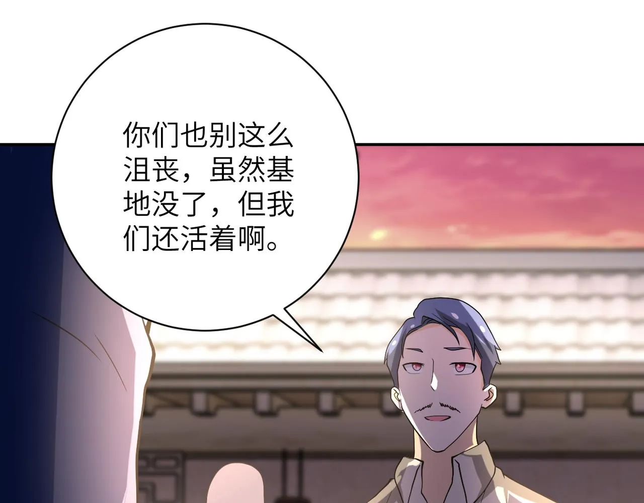 第97话 沦陷 第32页