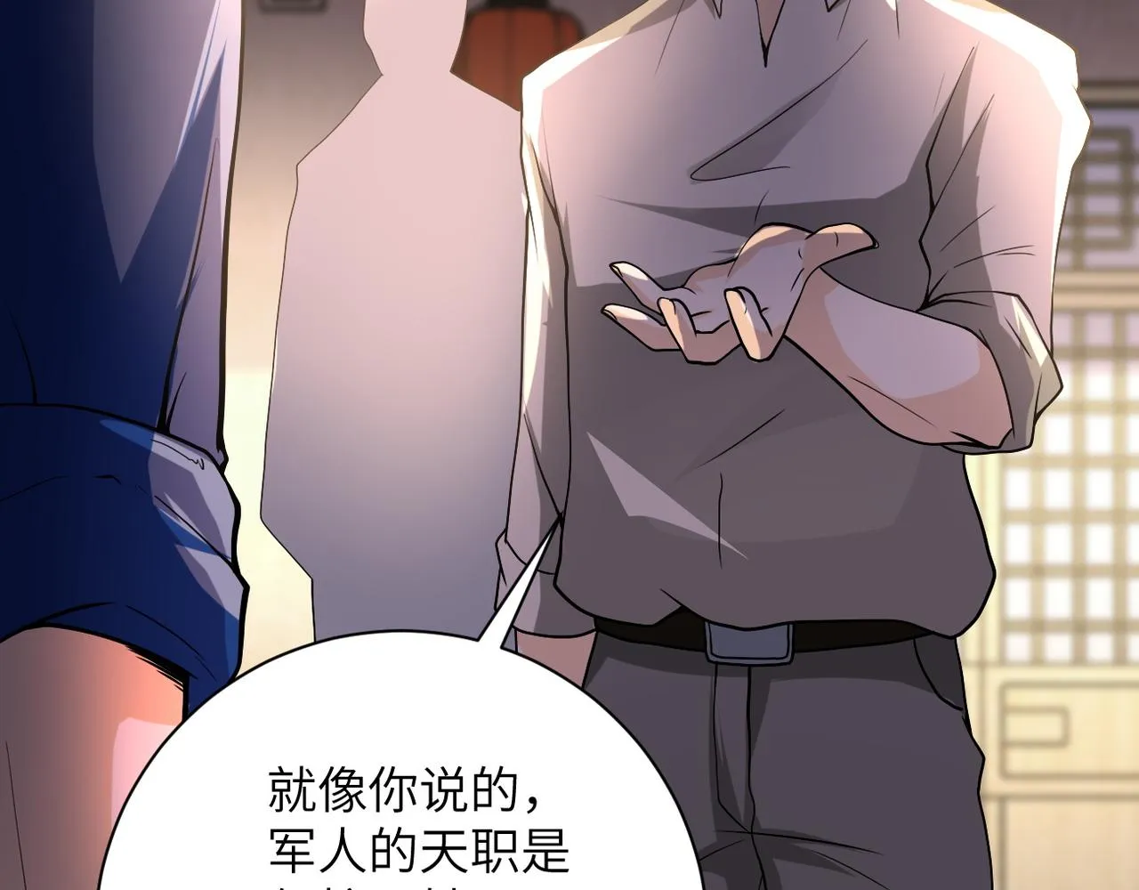 第97话 沦陷 第33页
