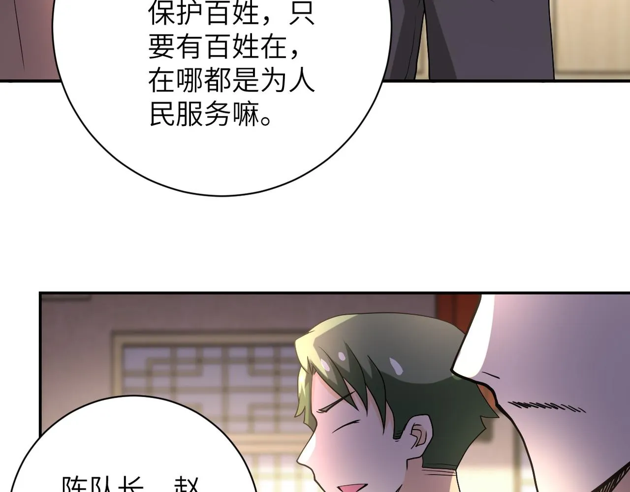 第97话 沦陷 第34页