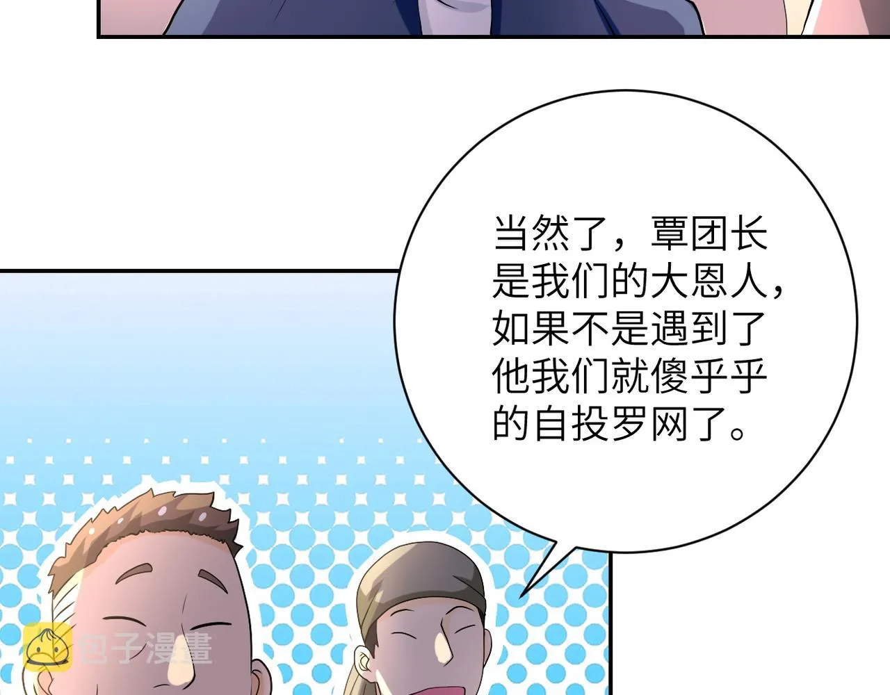 第97话 沦陷 第47页