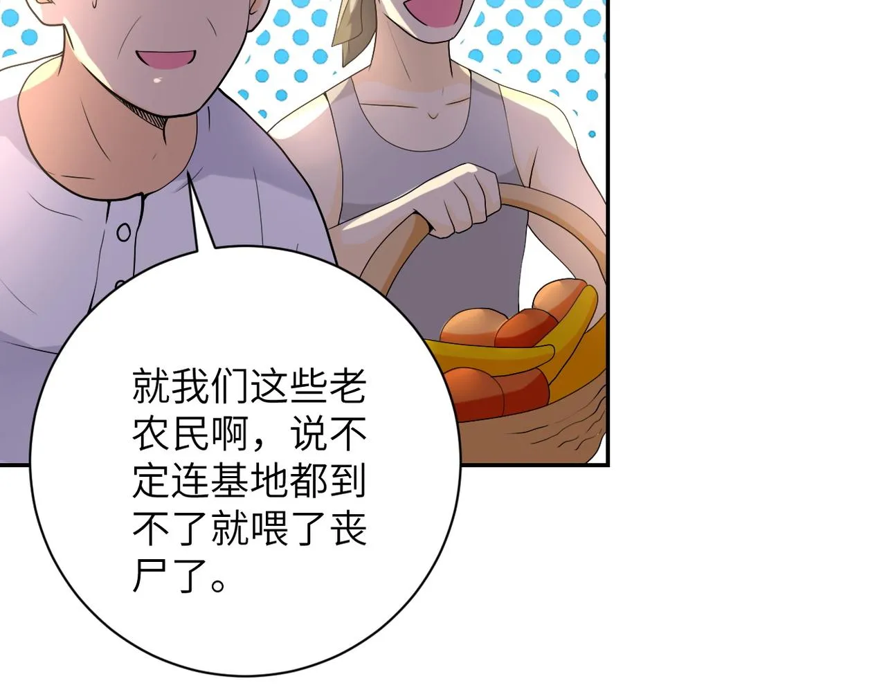 第97话 沦陷 第48页