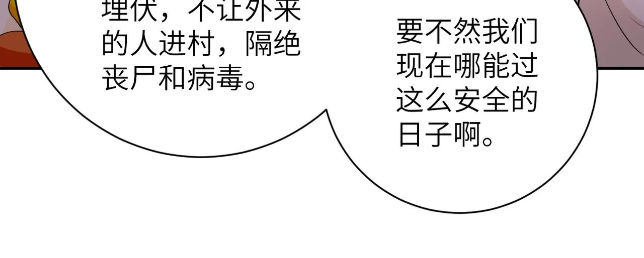 第97话 沦陷 第50页
