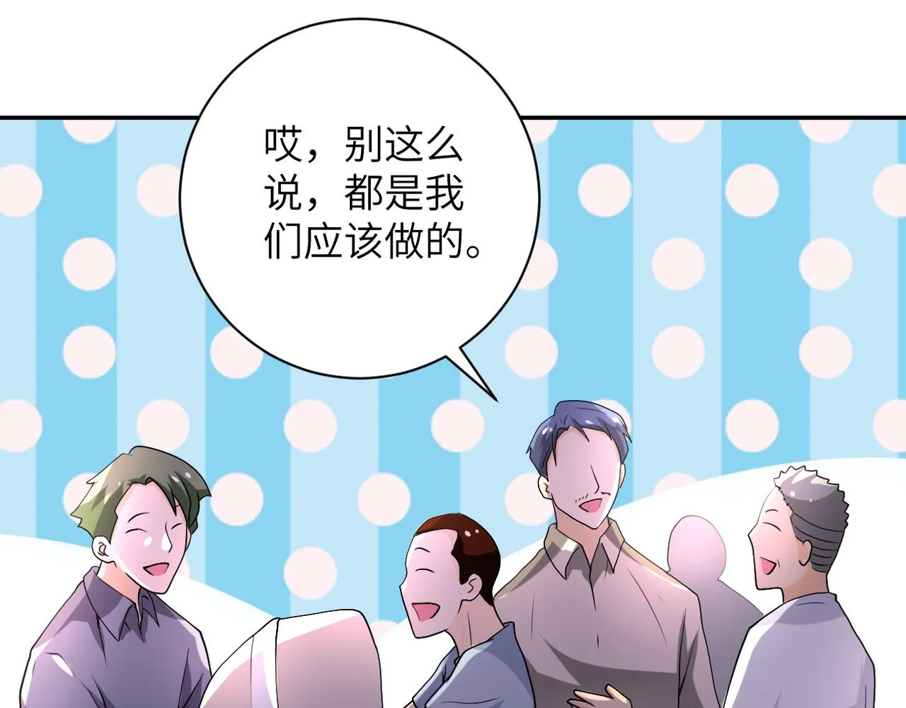 第97话 沦陷 第51页