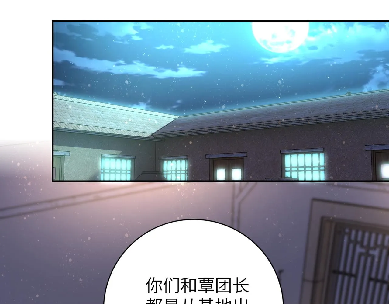 第97话 沦陷 第56页