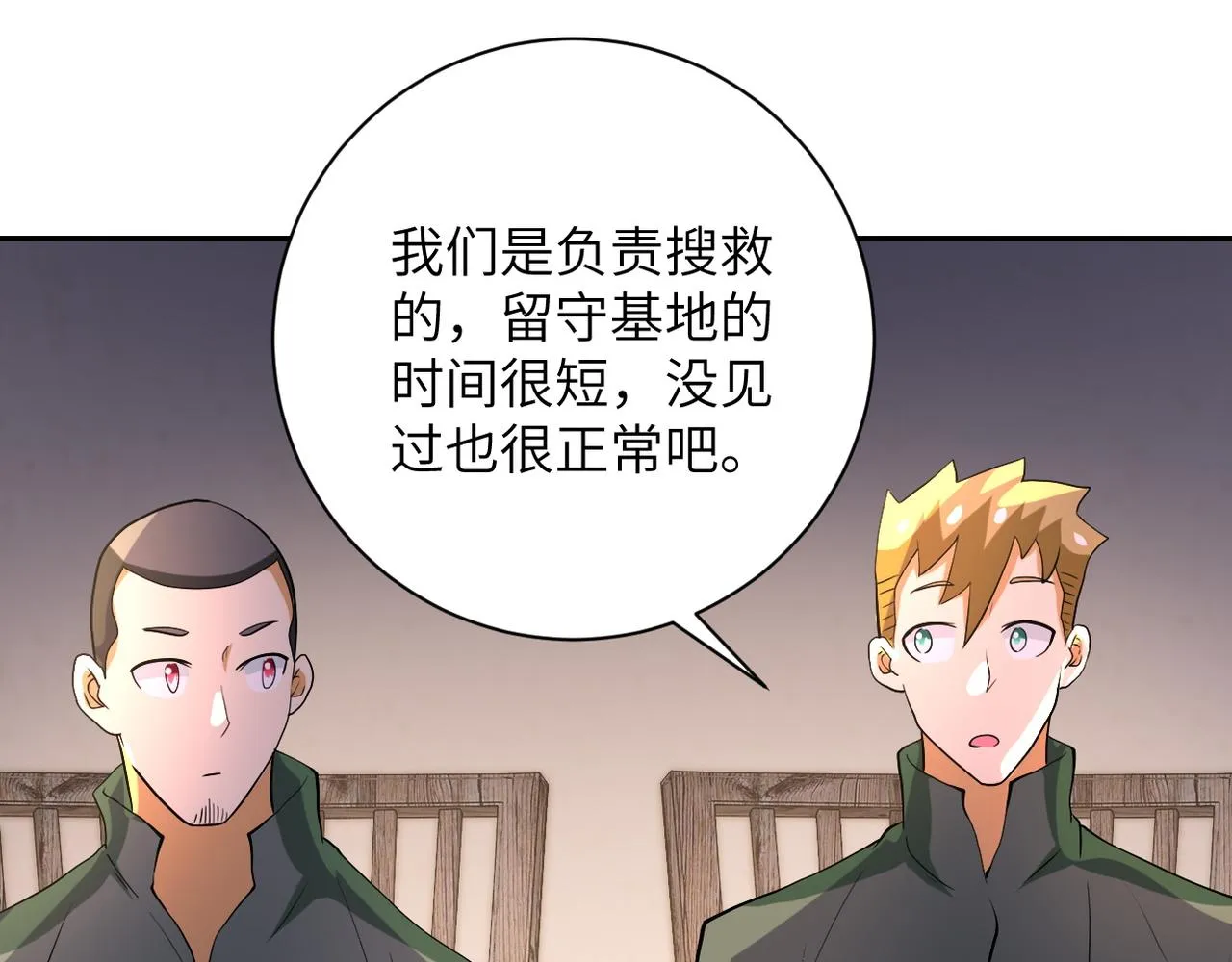 第97话 沦陷 第61页