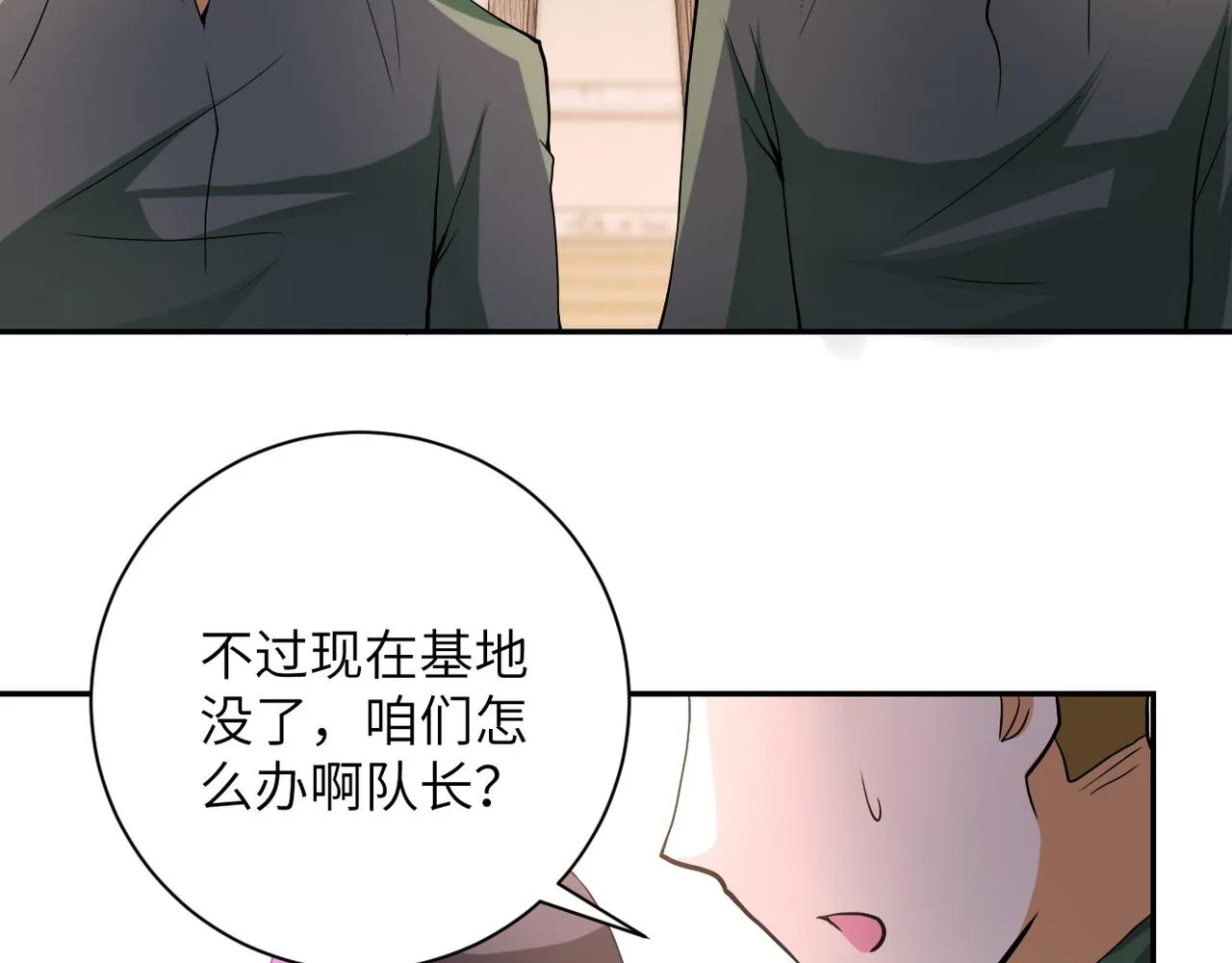 第97话 沦陷 第62页