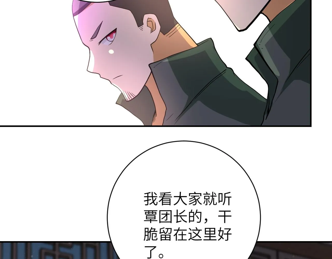 第97话 沦陷 第63页