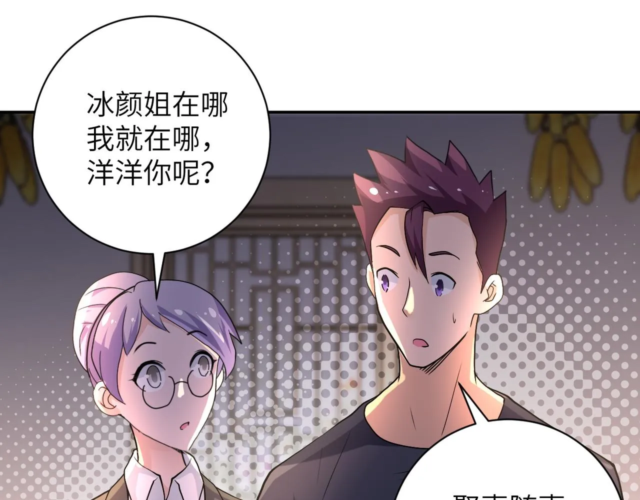 第97话 沦陷 第66页