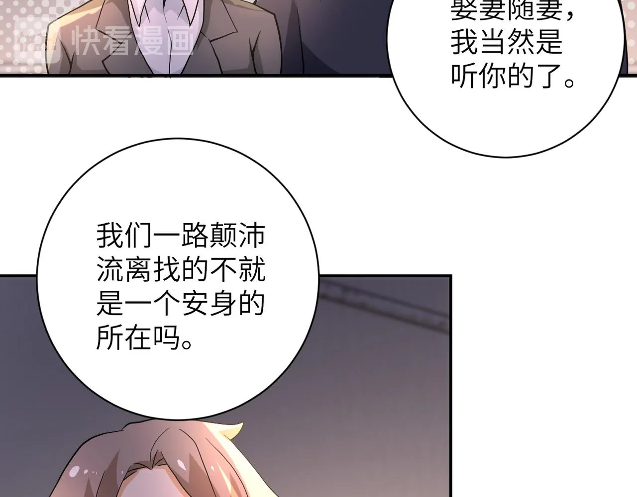 第97话 沦陷 第67页