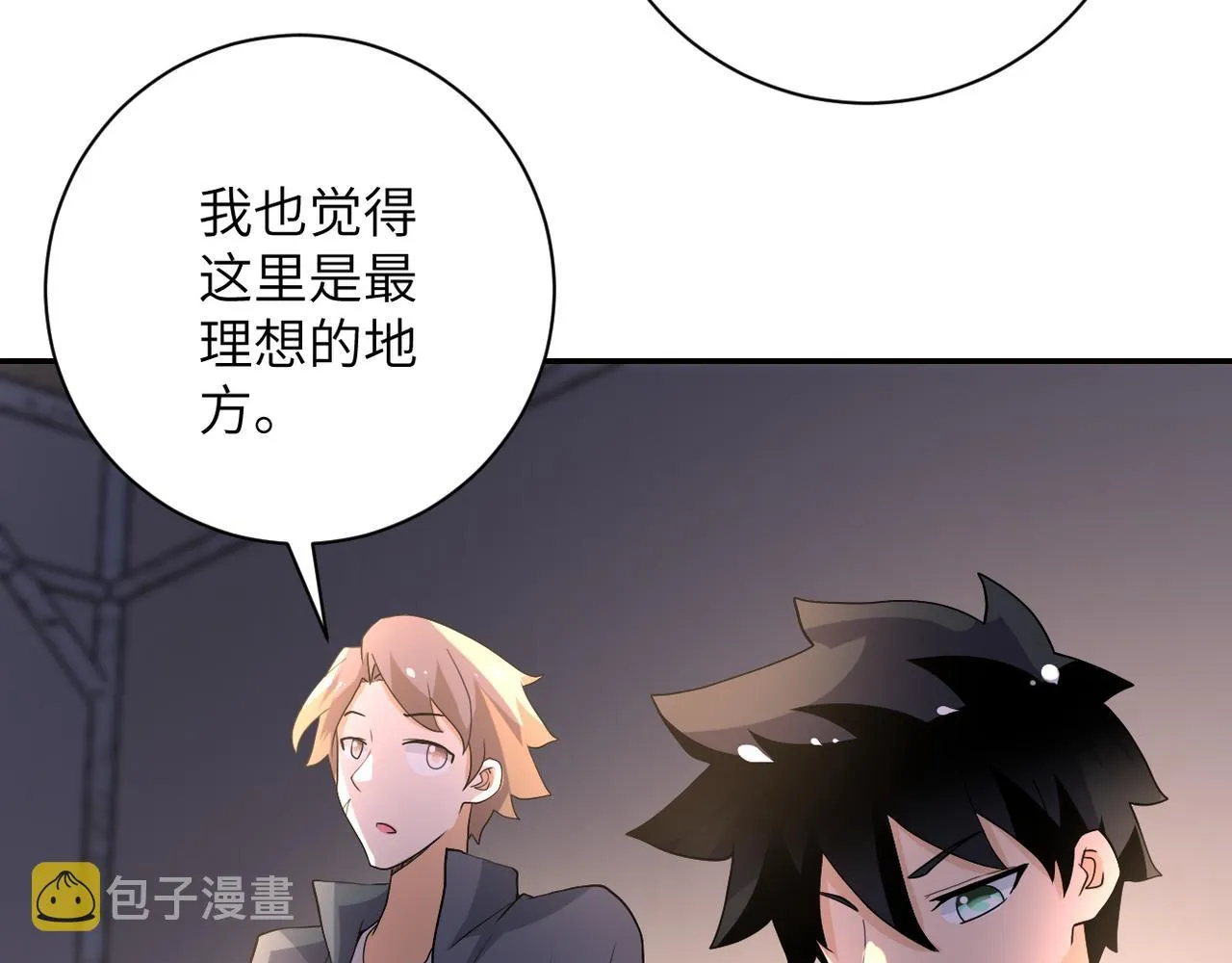 第97话 沦陷 第69页