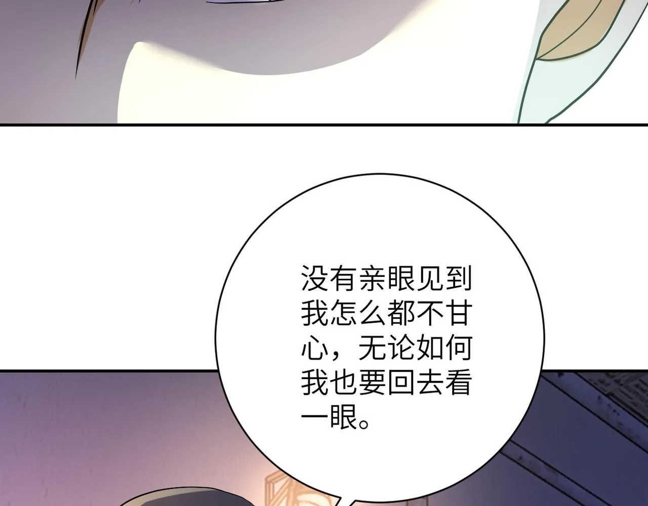 第97话 沦陷 第73页