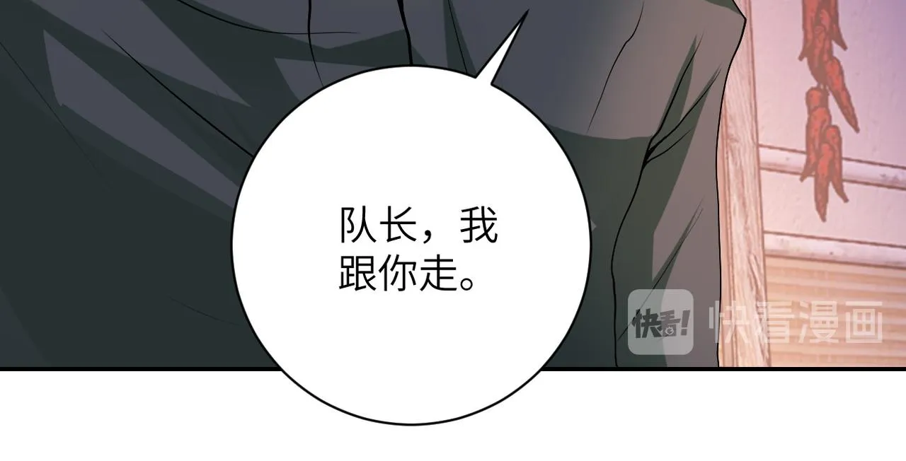 第97话 沦陷 第75页