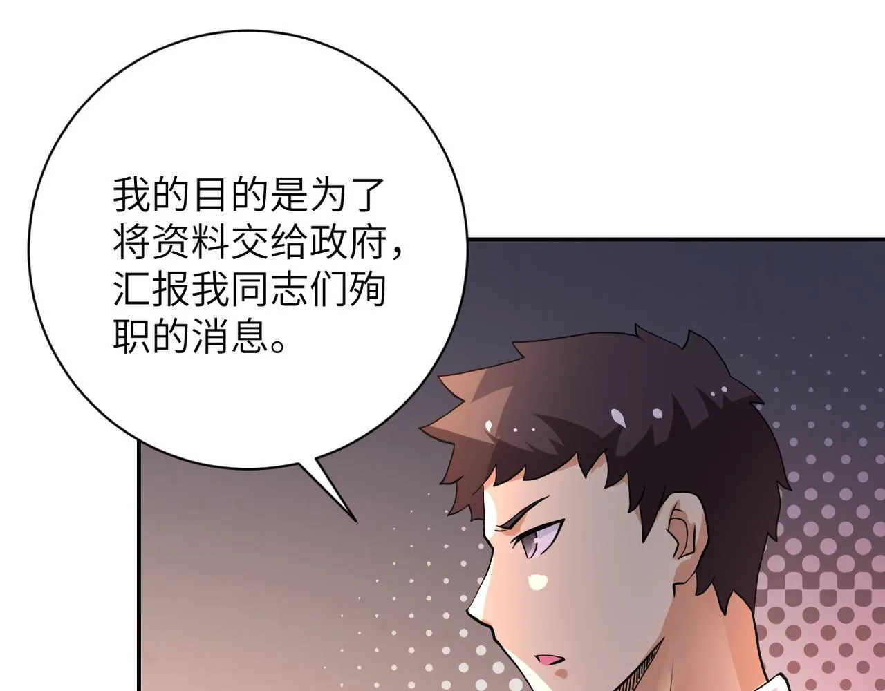第97话 沦陷 第76页