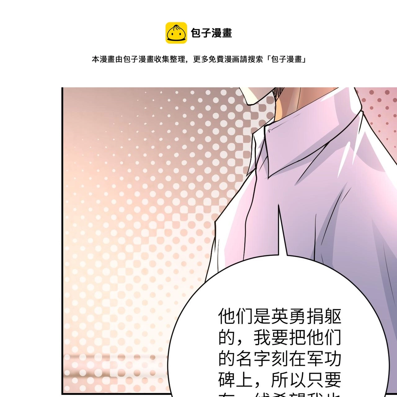 第97话 沦陷 第77页