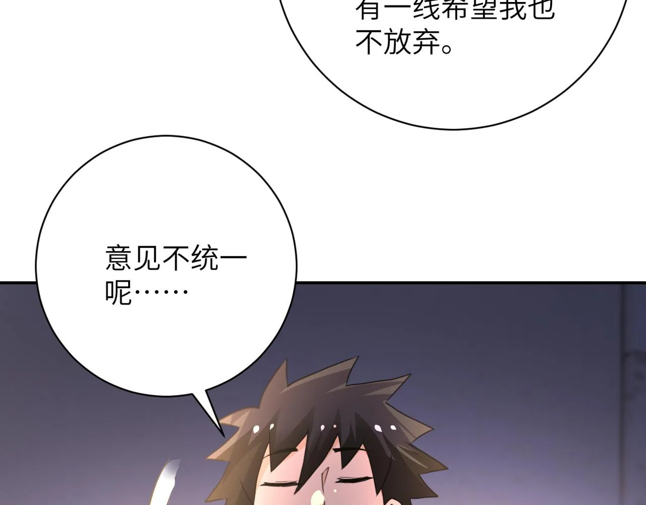第97话 沦陷 第78页