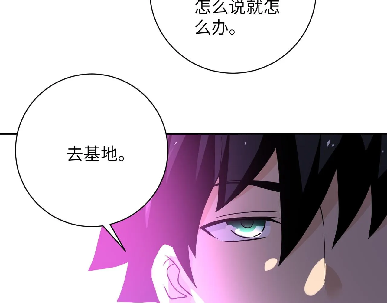 第97话 沦陷 第82页