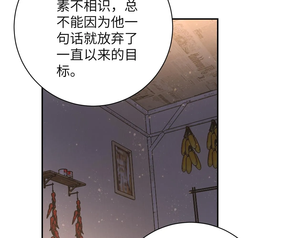第97话 沦陷 第84页