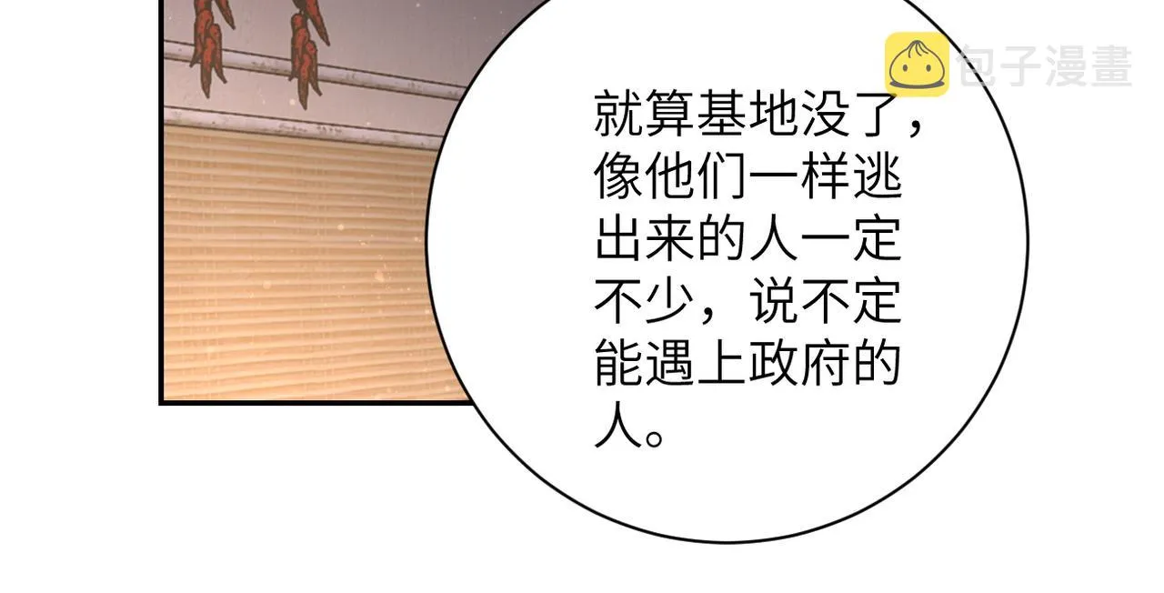 第97话 沦陷 第85页
