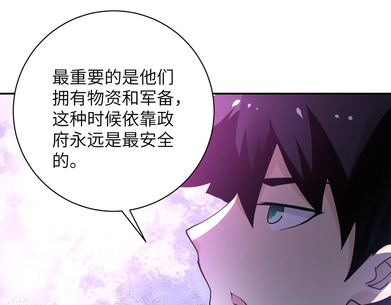 第97话 沦陷 第86页