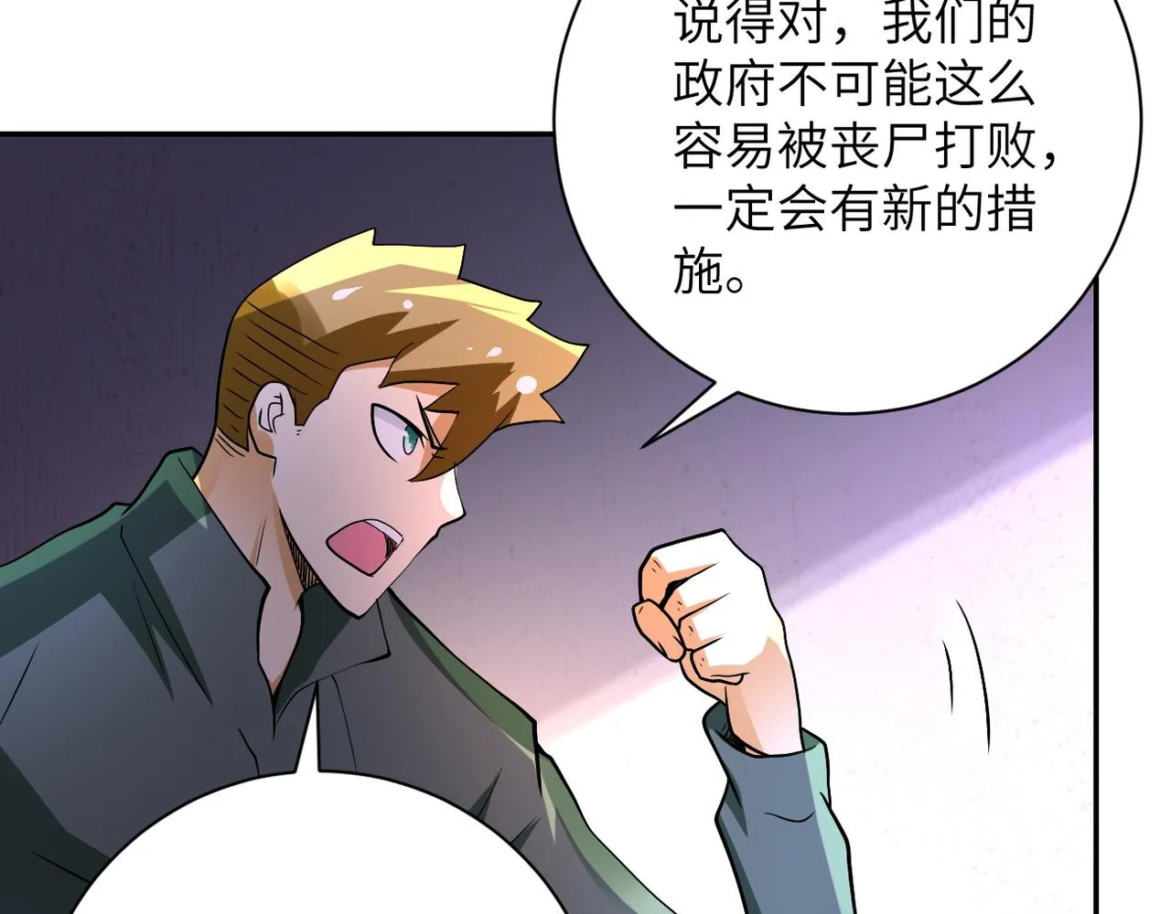第97话 沦陷 第88页