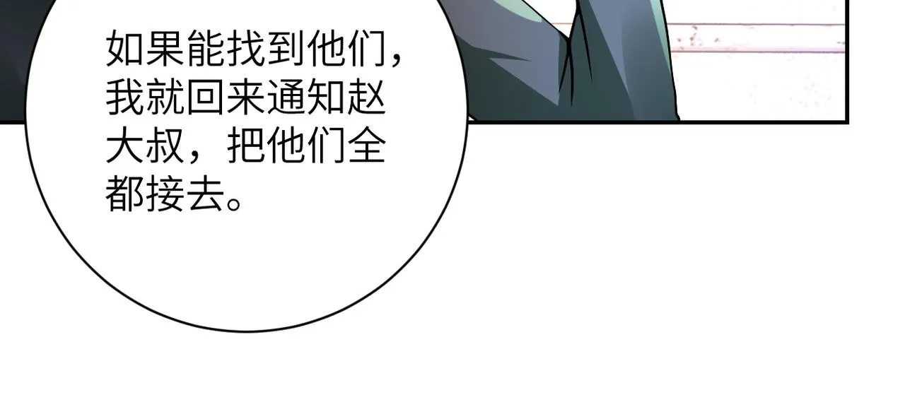第97话 沦陷 第89页