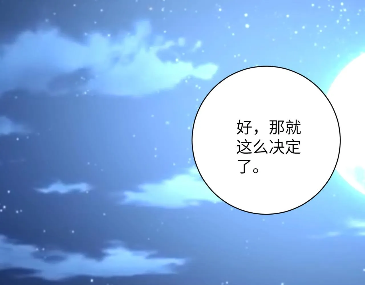 第97话 沦陷 第90页