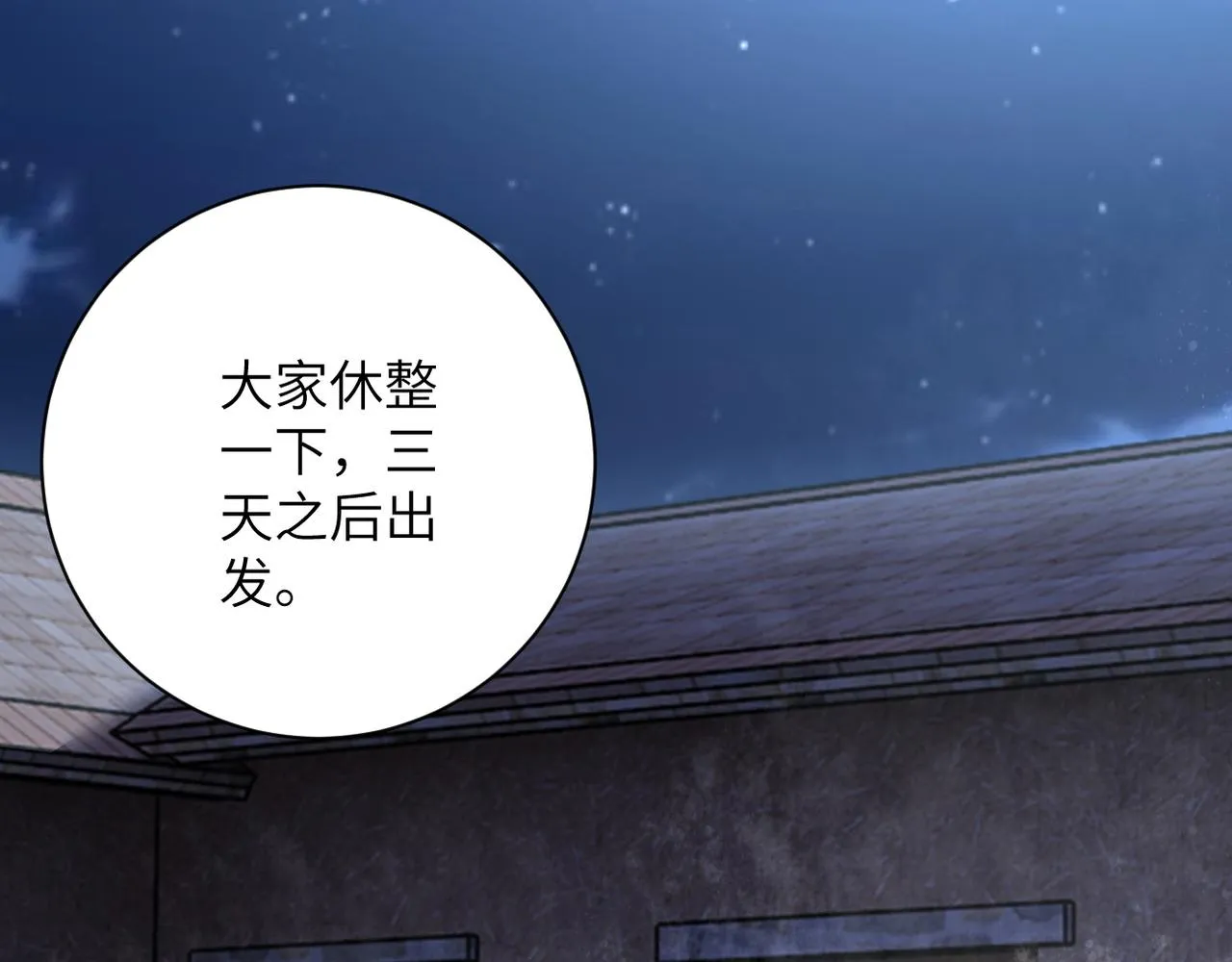第97话 沦陷 第91页