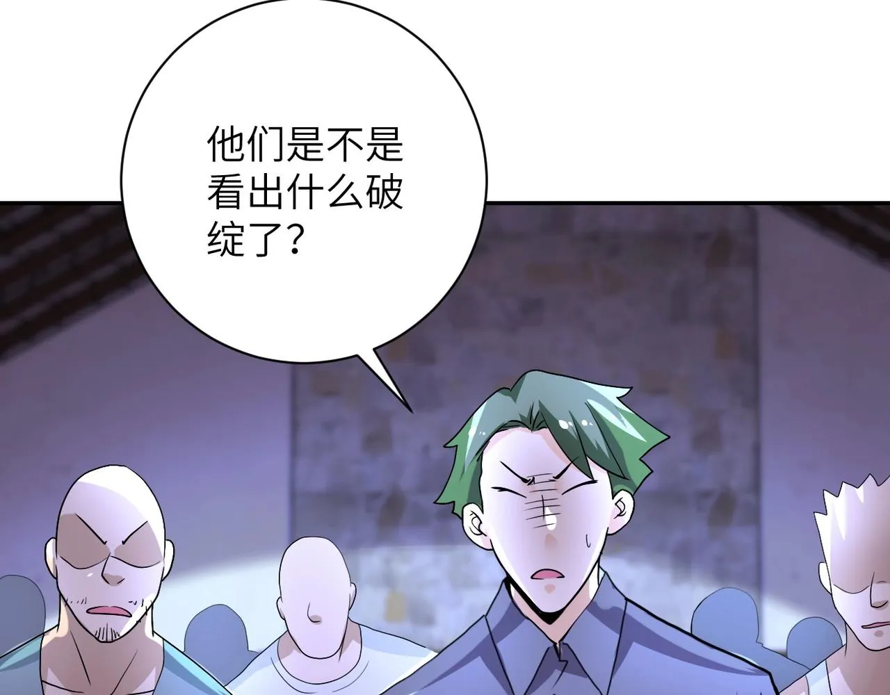 第97话 沦陷 第97页