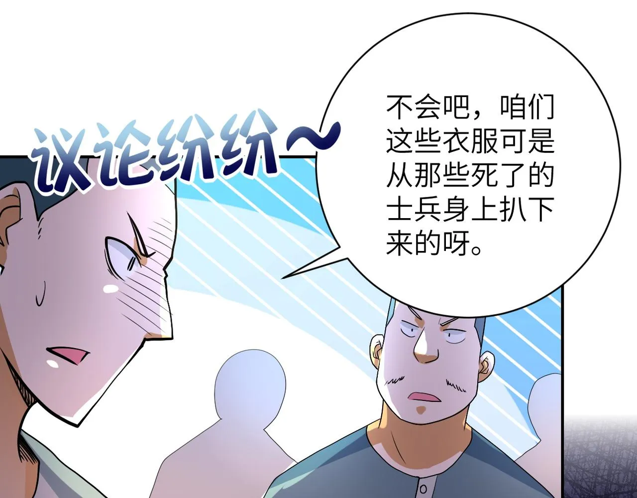 第97话 沦陷 第99页