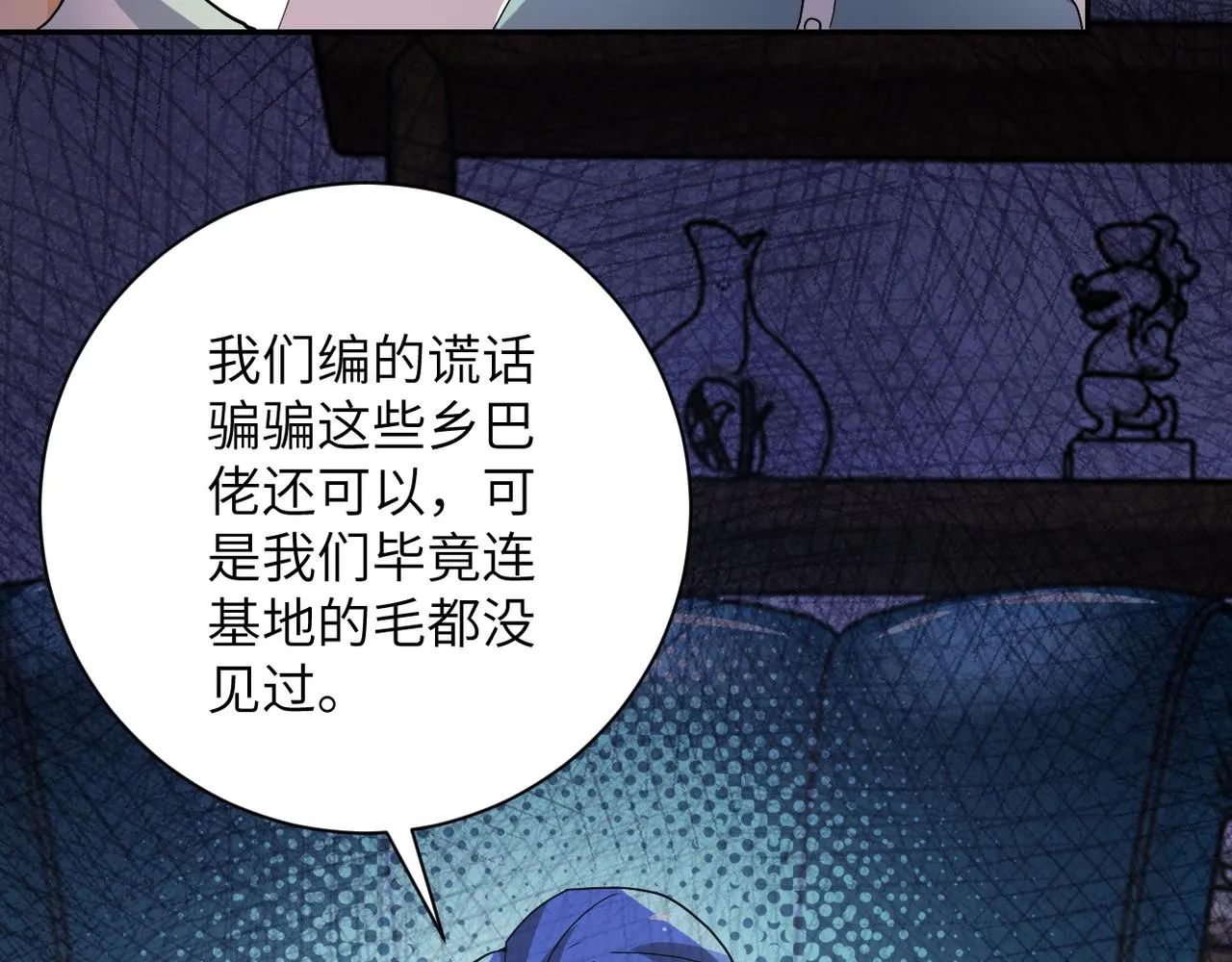第97话 沦陷 第100页