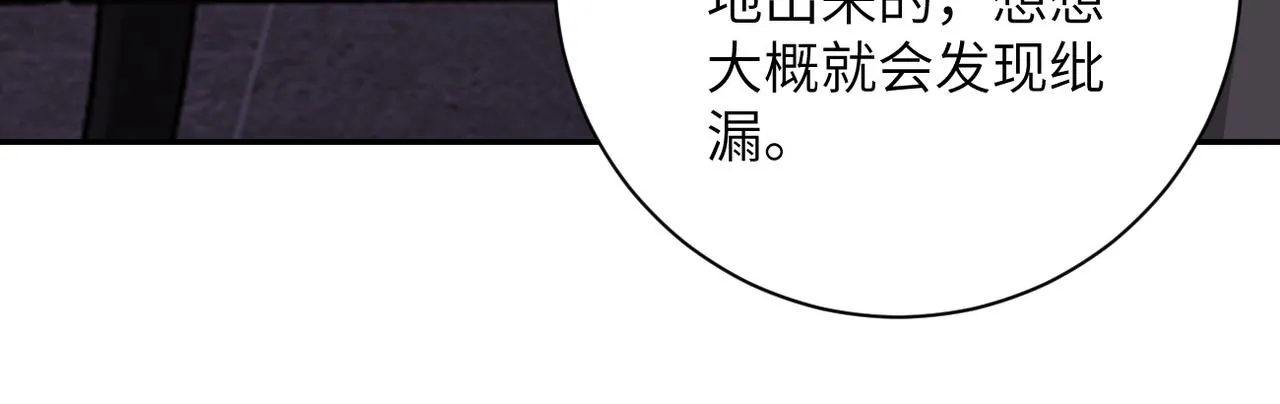 第97话 沦陷 第103页