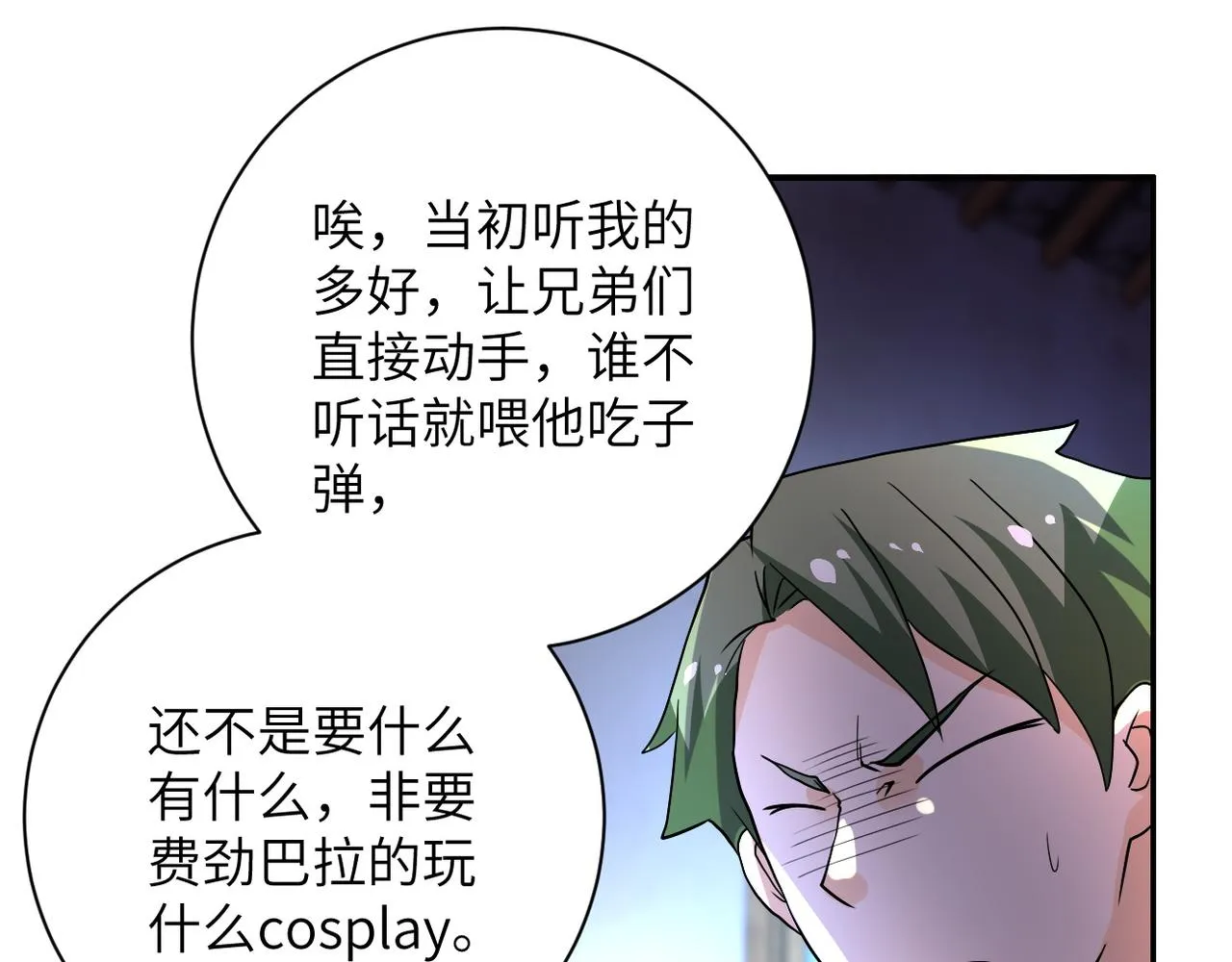 第97话 沦陷 第104页
