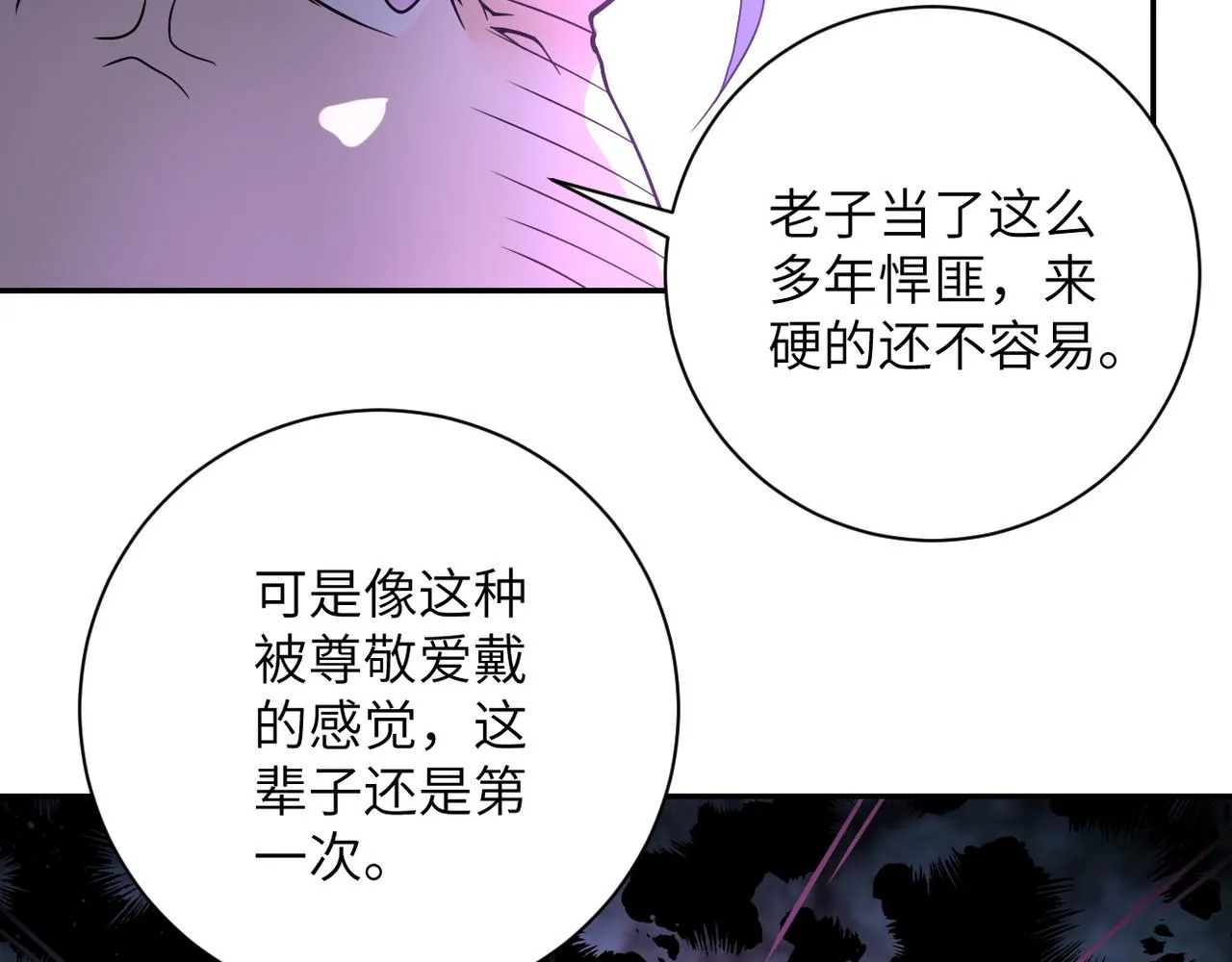 第97话 沦陷 第106页