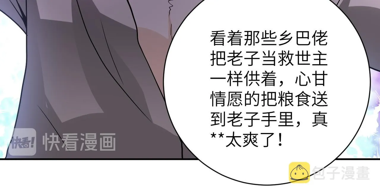 第97话 沦陷 第108页