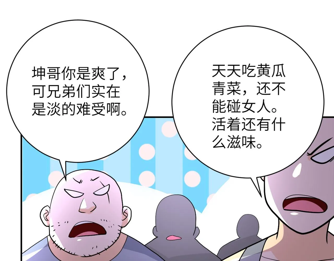 第97话 沦陷 第109页