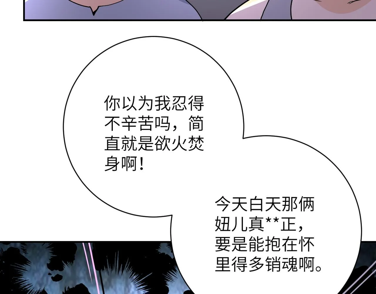 第97话 沦陷 第110页
