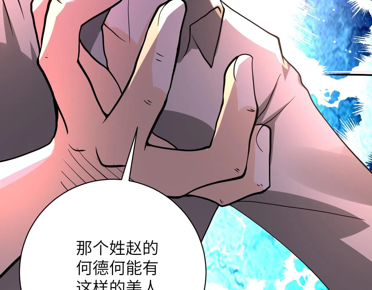 第97话 沦陷 第112页