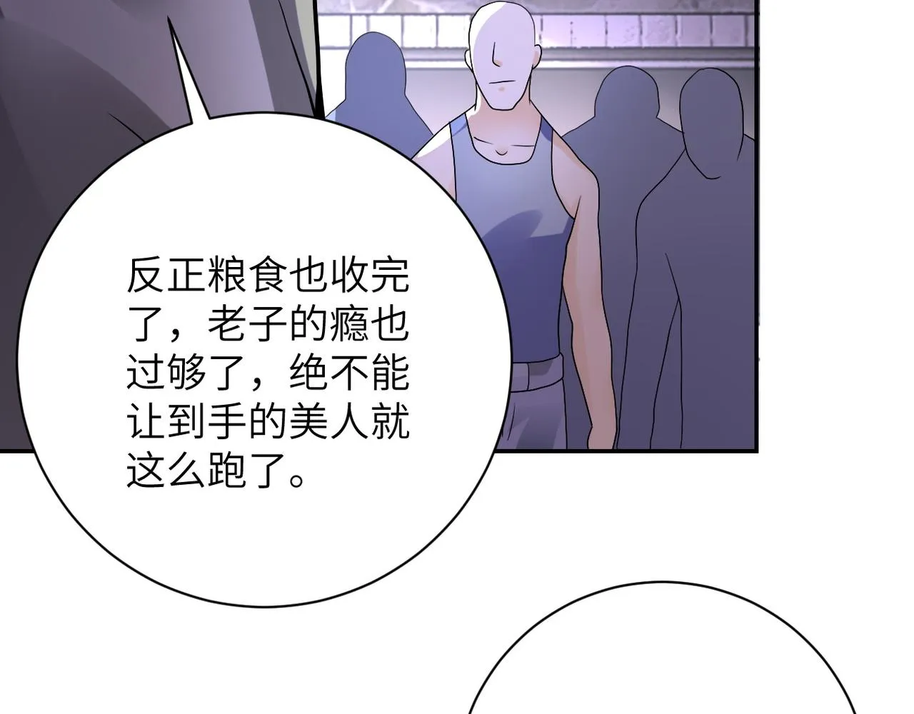 第97话 沦陷 第115页