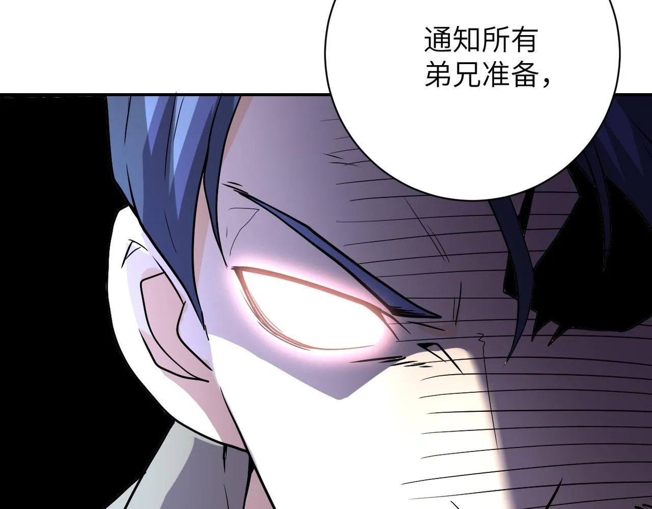 第97话 沦陷 第116页