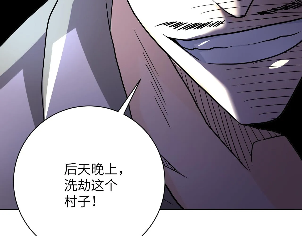 第97话 沦陷 第117页