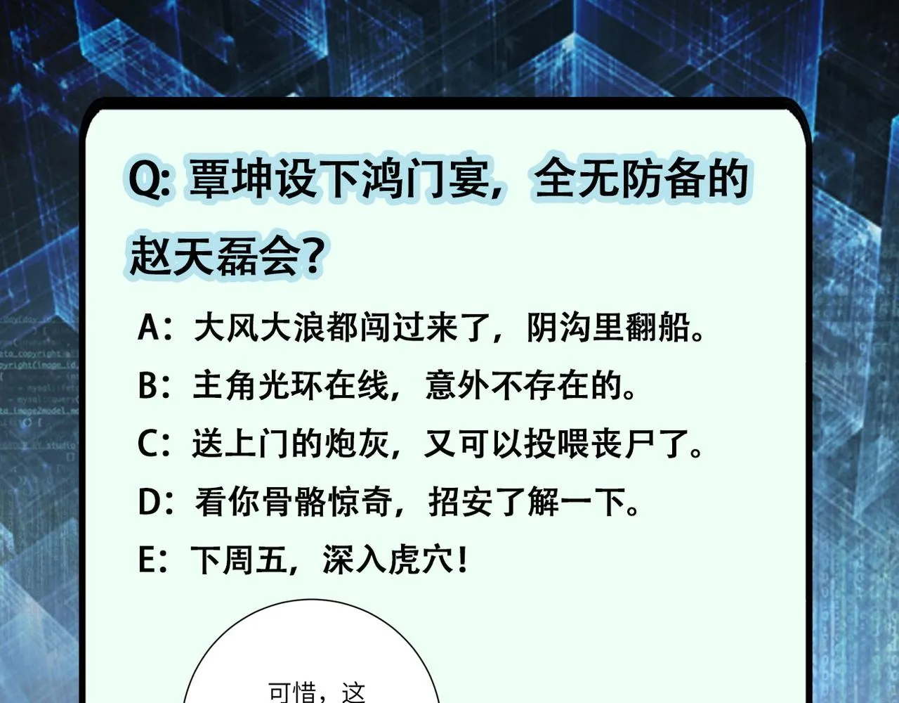 第97话 沦陷 第119页