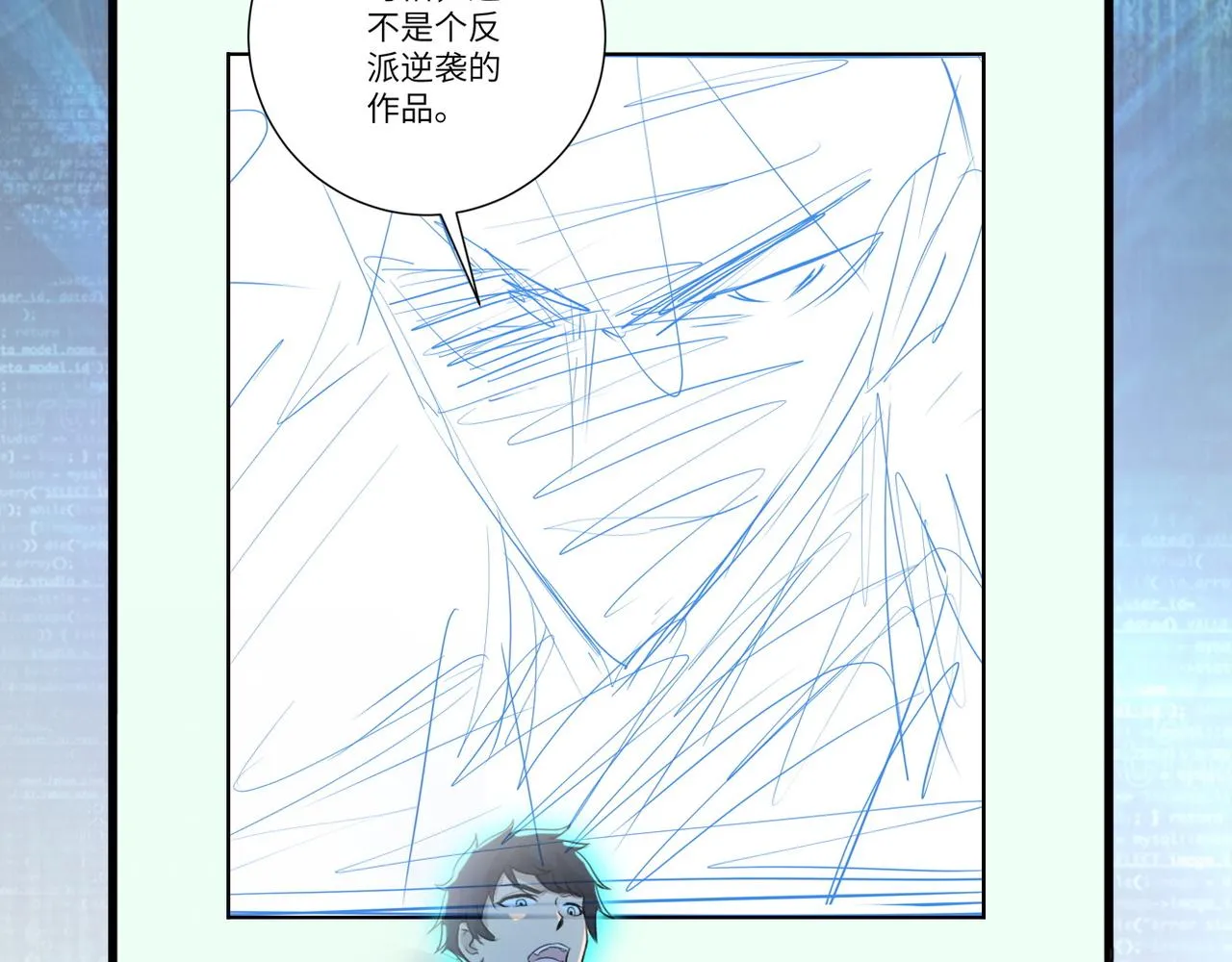 第97话 沦陷 第120页